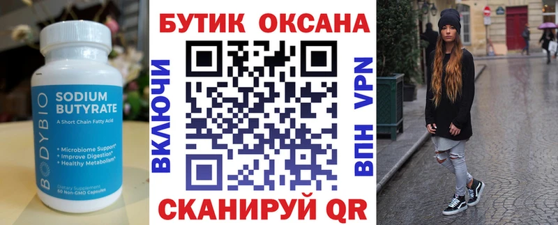 где найти   Белогорск  Бутират бутандиол 
