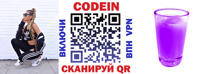 Кодеиновый сироп Lean напиток Lean (лин)  МЕГА рабочий сайт  Белогорск 