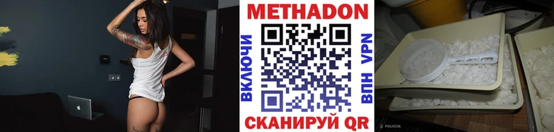 Метадон мёд  Белогорск 